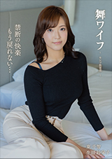 舞ワイフ～セレブ倶楽部～206