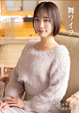 舞ワイフ～セレブ倶楽部～208